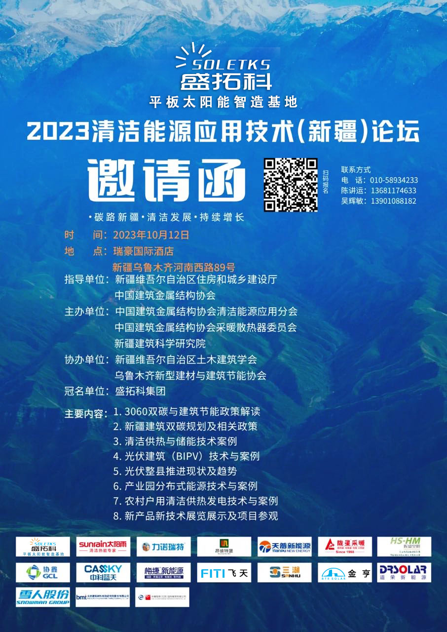 盛情邀请︱2023建筑碳达峰碳中和（新疆）峰会将于10月12日在乌鲁木齐举行